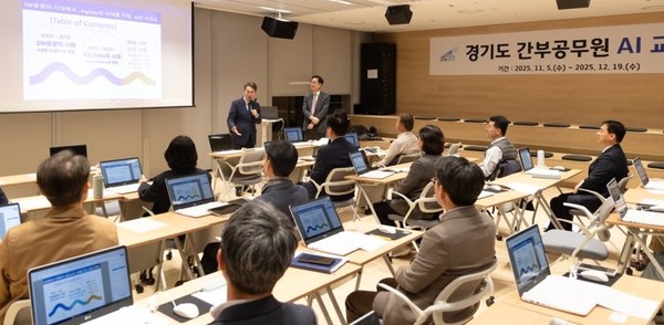 경기도, 간부공직자 대상 AI행정전문가 교육 진행 /사진제공=경기도