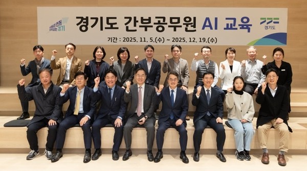 경기도, 간부공직자 대상 AI행정전문가 교육 진행 /사진제공=경기도