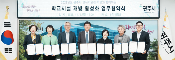 광주시, 지역 내 45개 학교와 ‘학교시설 개방’ 업무협약 체결 /사진제공=광주시