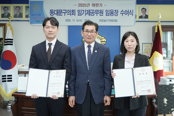 정책지원관 2명 신규임용 /사진제공=동대문구의회