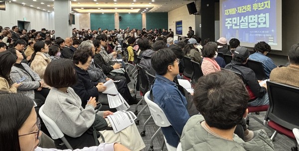 수원특례시, 재개발·재건축 후보지 주민 대상 설명회 개최 /사진제공=수원특례시