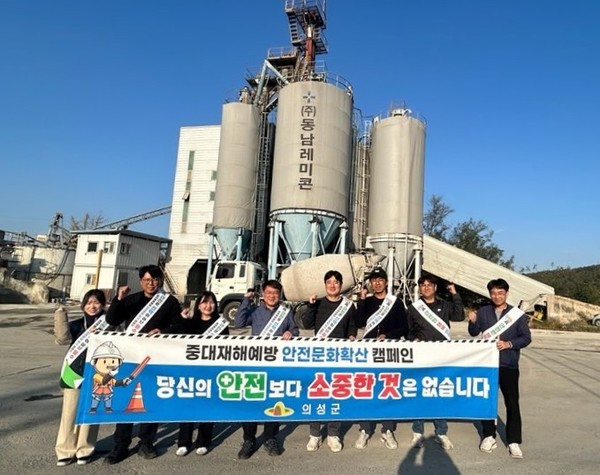중대재해예방 안전문화확산 캠페인 /사진제공=의성군