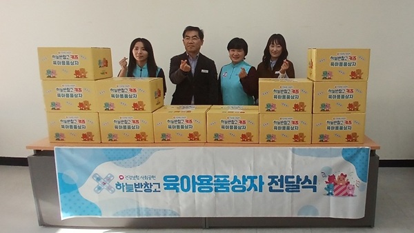 하늘반창고 육아용품 상자 전달식 /사진제공=고령군