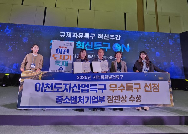 이천시 도자산업특구 2025년 우수특구 중소벤처기업부장관상 수상. /사진제공=이천시