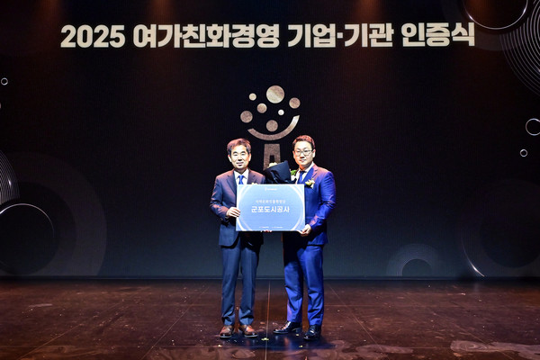 군포도시공사는 ‘2025년 여가친화경영 인증’을 획득하고, 여가문화 확산에 기여한 공로로 지역문화진흥원장상을 함께 수상했다. /사진제공=군포도시공사