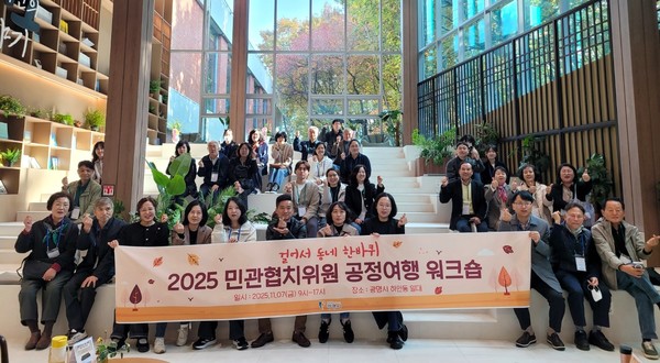 7일 민관협치위원 공정여행 워크숍 참석자들이 기념촬영을 하고 있다. /사진제공=광명시
