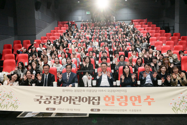 2025년 여주시 국공립어린이집 힐링연수 진행. /사진제공=여주시