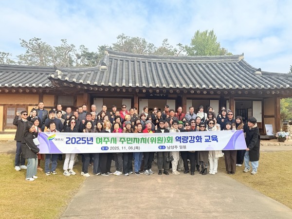 여주시,2025년 주민자치위원 역량 강화 교육 실시. /사진제공=여주시