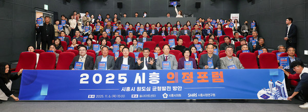 원도심 균형발전을 위한 시흥의정포럼 모습 /사진제공=시흥시의회