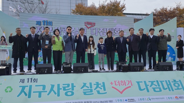 지구사랑 실천더하기 다짐대회  /사진제공=경상북도