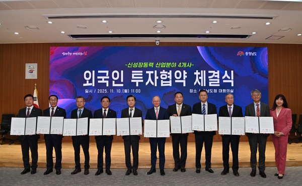 충청남도 외국인 투자협약 체결식      /사진제공=충청남도