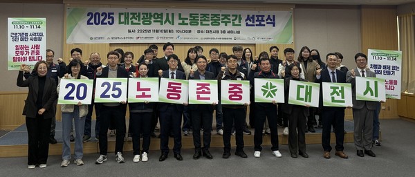 대전광역시 노동존중주간 운영 선포식 /사진제공=대전시