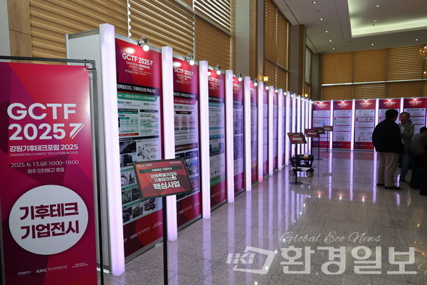 지난 6월 열린 강원기후테크포럼 2025  /사진=박준영 기자