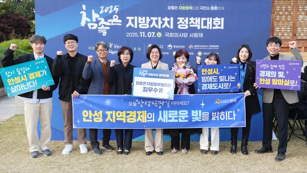 안성시, '2025 참좋은 지방자치 정책대회' 최우수상 수상 모습. /사진제공=안성시