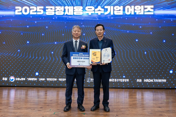 시흥도시공사, 2025년 공정채용 우수기업 행안부 장관상 수상 /사진제공=시흥도시공사