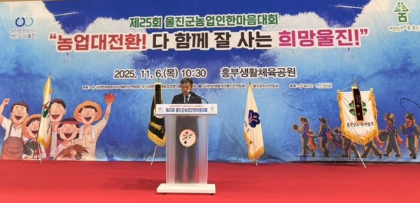 울진군, ‘제25회 농업인한마음대회’성황리 개최 /사진제공=울진군