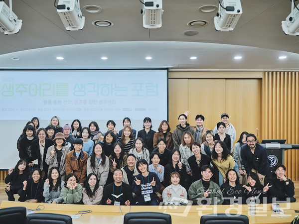 8일 연세대학교 위당관 백주년기념홀에서 열린 ’2025 생추어리를 생각하는 포럼' 참석자들이 기념촬영을 하고 있다. /사진제공=동물해방물결