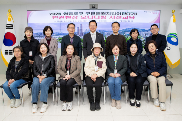 영등포구 인권 지킴이단 교육 /사진제공=영등포구