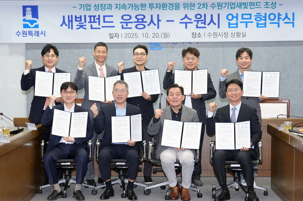 지난 10월20일, 2차 새빛펀드 운용사들과 업무협약식 /사진제공=수원특례시