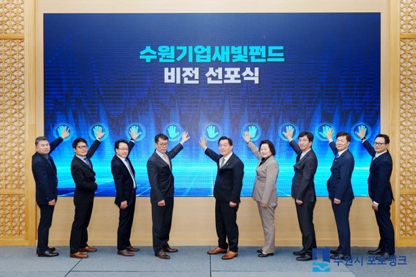 2023년 11월, 수원기업새빛펀드 비전선포식 /사진제공=수원특례시