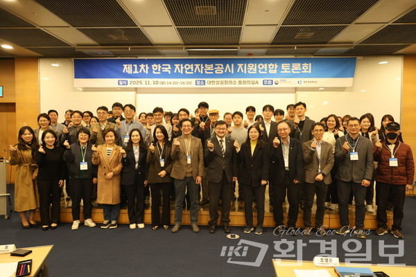 제1차 한국 자연자본공시 지원연합 토론회에 참석자들이 기념촬영을 하고 있다. /사진=박준영 기자