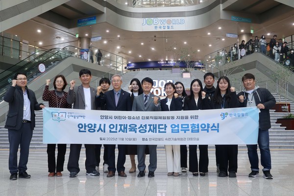 안양시 인재육성재단과 한국잡월드는 10일 진로체험 지원 업무협약을 체결했다 /사진제공=안양시