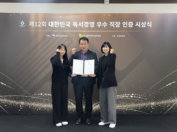 2025년 독서경영 우수직장 인증사업 시상식’에서 3회째 인증을 획득했다. /사진제공=군포도시공사