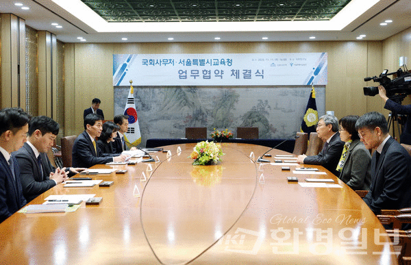 국회사무처(사무총장 김민기)는 11월11일 오후 4시 국회접견실에서 서울특별시교육청(교육감 정근식)과 교육·연수 분야에서의 상호발전을 위한 업무협약(MOU)을 체결했다. /사진제공=국회