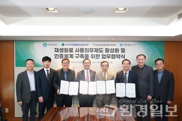 기후에너지환경부 산하 한국환경공단(이사장 임상준, 이하 공단)은 10일 서울 소공동 소재 롯데호텔에서 (사)한국포장재재활용사업공제조합(이하 조합), 한국순환자원유통지원센터(이하 센터), ㈜컨트롤유니온코리아와 ‘재생원료 사용의무제도 활성화 및 인증체계 구축을 위한 업무협약’을 체결했다. /사진제공=한국환경공단