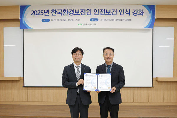 안전보건경영시스템 ‘ISO 45001’ 인증 수여식 /사진제공=한국환경보전원