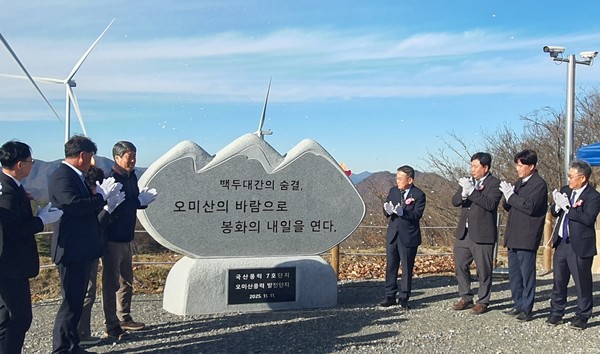 ‘봉화 오미산 풍력발전단지’ 준공식 / 사진제공=봉화군.