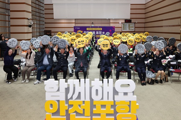 안전의 날 기념 시민과 함께 만드는 안전 포항 대전환 결의 대회 /사진제공=포항시