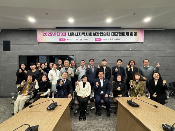 시흥시지역사회보장협의체 / 사진제공 = 시흥시