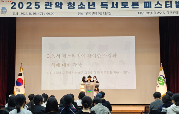 2025 관악 청소년 독서토론 페스티벌 /사진제공=관악구