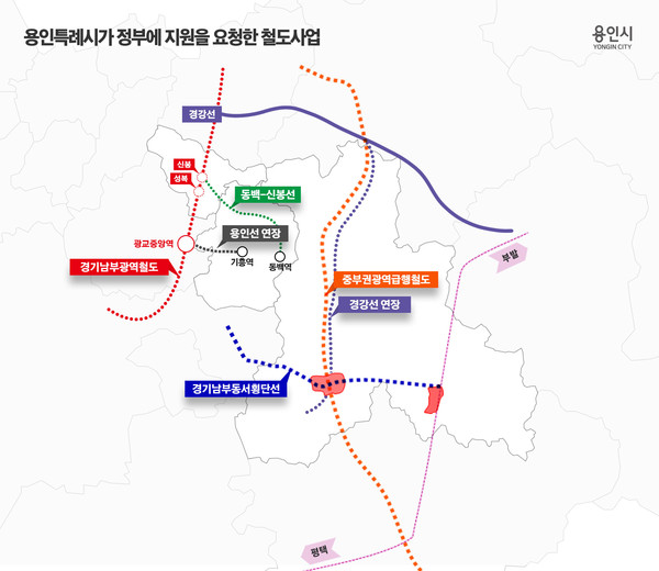 용인특례시가 정부에 지원을 요청한 철도사업 /자료제공=용인특례시