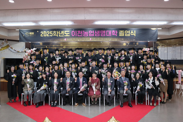 이천농업생명대학 2025학년도 제18회 졸업식 개최. /사진제공=이천시