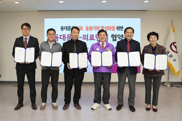 동대문구-의료단체 의료·돌봄 통합지원 업무협약식 /사진제공=동대문구