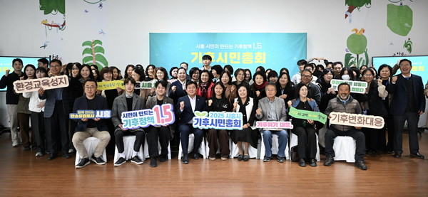 2025 시흥시 기후시민총회 참석자들이 기념촬영을 하고 있다. /사진제공 = 시흥시