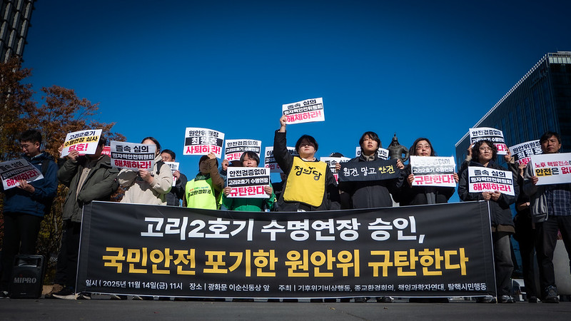 1기후·환경·종교·시민사회단체들은 14일 서울 광화문광장에서 긴급 기자회견을 열고 원안위의 무책임한 결정과 이재명 정부의 안일한 핵발전 안전 인식을 규탄했다. /사진제공=환경운동연합