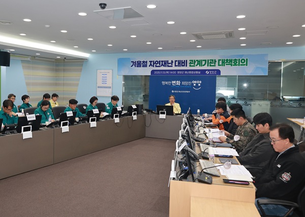 겨울철 자연재난 대비 관계기관 대책회의 /사진제공=영양군