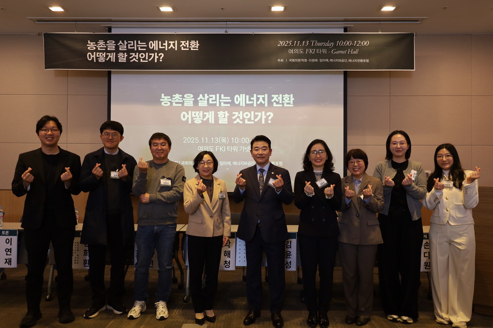 ‘농촌의 에너지 전환을 위한 영농형 태양광 토론회’ 참석자들이 기념촬영을 하고 있다. /사진제공=에너지전환포럼