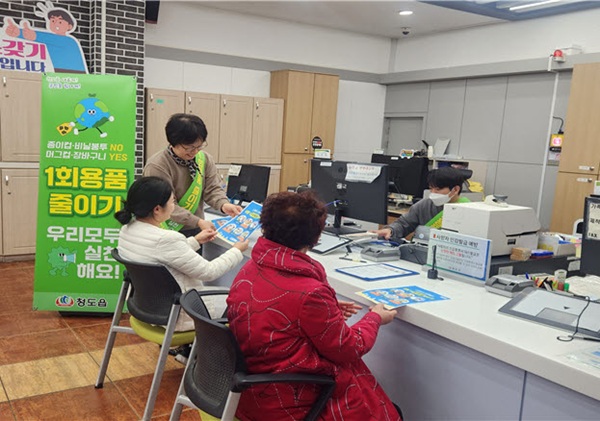 1회용품 줄이기 홍보 캠페인  /사진제공=청도군