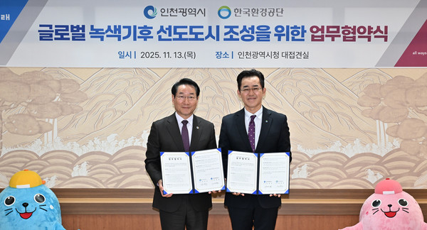 한국환경공단과 인천광역시가 ‘글로벌 녹색기후 선도도시’ 조성을 위한 업무협약을 체결하며, 중앙-지방 간 협치와 탄소중립 전환 기반 마련에 나섰다. /사진제공=한국환경공단