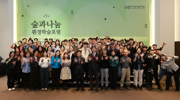 제7회 숲과나눔 환경학술포럼 참석자들이 기념촬영을 하고 있다. /사진제공=(재)숲과나눔