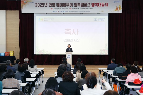 안성시 베이비부머 행복캠퍼스 ‘2025 행복대동제’ 성황리 개최. /사진제공=안성시