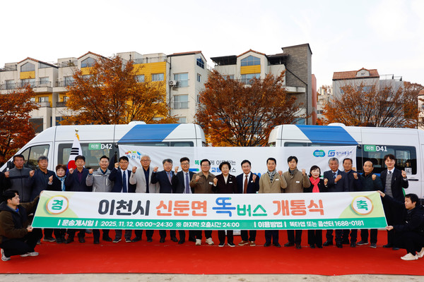 이천시 신둔·마장 ‘똑버스’ 본격 운행 개시 개통행사 개최 모습. /사진제공=이천시