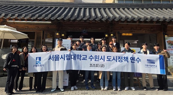 서울시립대 건축학부·도시공학부 학생·교수진 현장학습 /사진제공=수원특례시