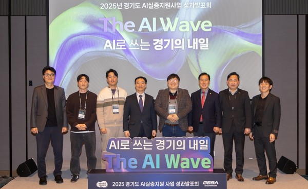 ‘2025 경기도 AI 실증지원사업 성과발표회’ 개최 /사진제공=경기도