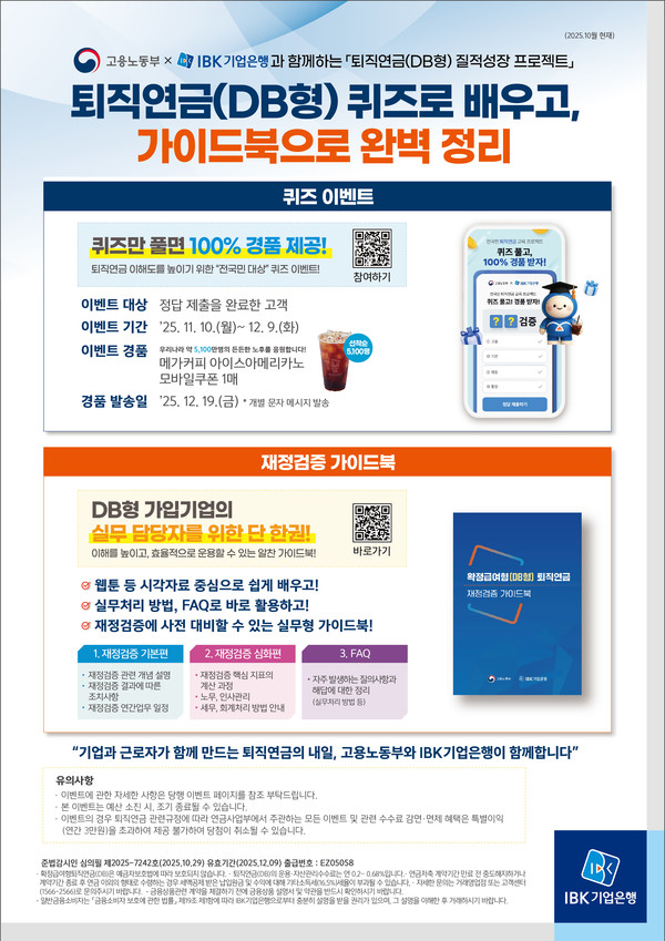 퇴직연금 재정검증 가이드북 안내 /사진제공=IBK기업은행