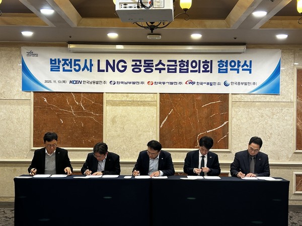 LNG 수급 안정성 강화를 위한 상호 협력 업무협약식 /사진제공=한국중부발전